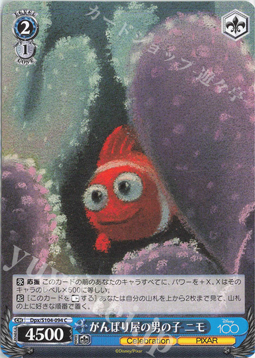 C がんばり屋の男の子 ニモ | 販売 | Disney100 | ヴァイスシュヴァルツ