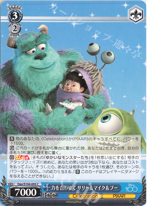 C 力を合わせて サリー&マイク&ブー | 販売 | Disney100 | ヴァイスシュヴァルツ