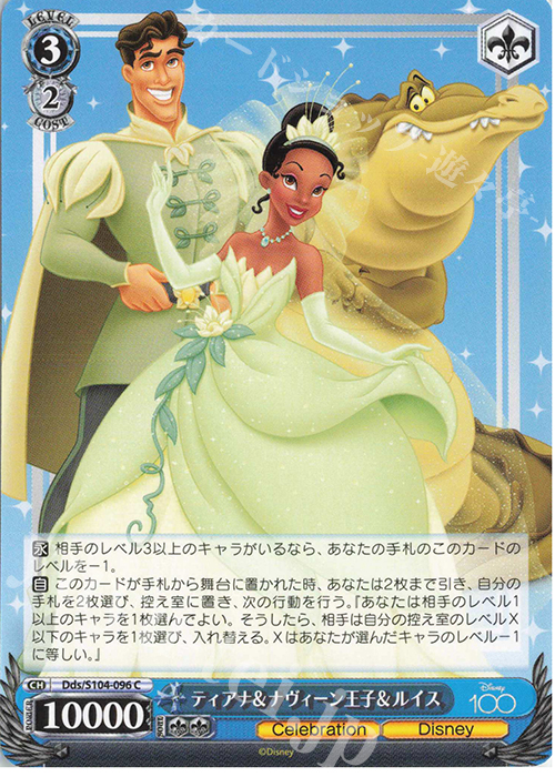 C ティアナ&ナヴィーン王子&ルイス | 販売 | Disney100 | ヴァイスシュヴァルツ