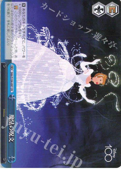 CR 魔法の呪文 | 販売 | Disney100 | ヴァイスシュヴァルツ