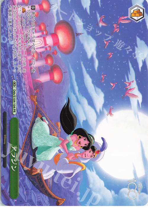 PR アラジン | 販売 | Disney100 | ヴァイスシュヴァルツ