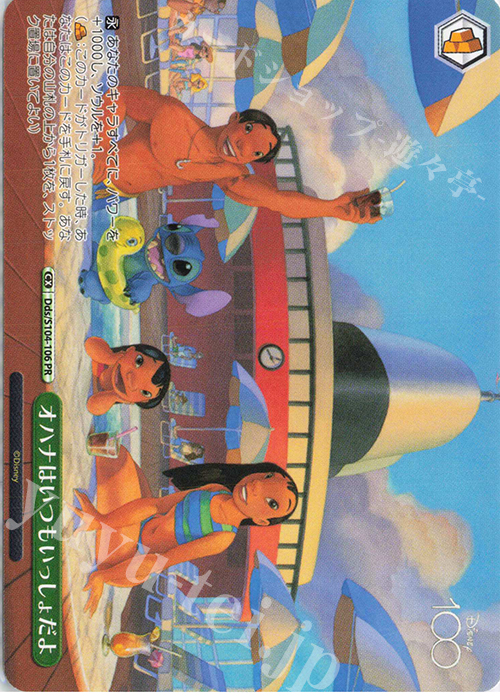 PR オハナはいつもいっしょだよ | 販売 | Disney100 | ヴァイスシュヴァルツ