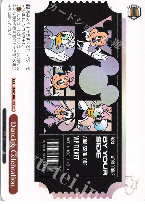 PR Dancing Celebration | 販売 | Disney100 | ヴァイスシュヴァルツ