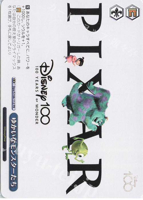PR ゆかいなモンスターたち | 販売 | Disney100 | ヴァイスシュヴァルツ