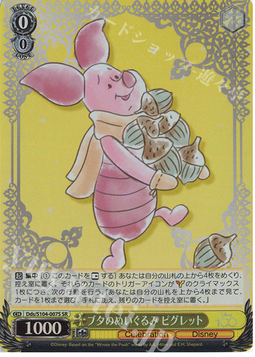 SR ブタのぬいぐるみ ピグレット | 販売 | Disney100 | ヴァイスシュヴァルツ