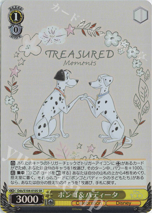 SR ポンゴ&パディータ | 買取 | Disney100 | ヴァイスシュヴァルツ