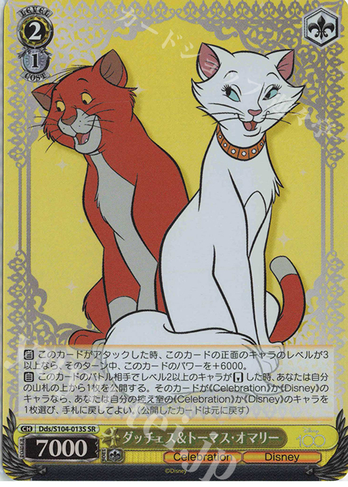 SR ダッチェス&トーマス・オマリー | 販売 | Disney100 | ヴァイスシュヴァルツ