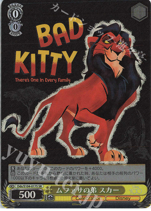 SR ムファサの弟 スカー | 販売 | Disney100 | ヴァイスシュヴァルツ