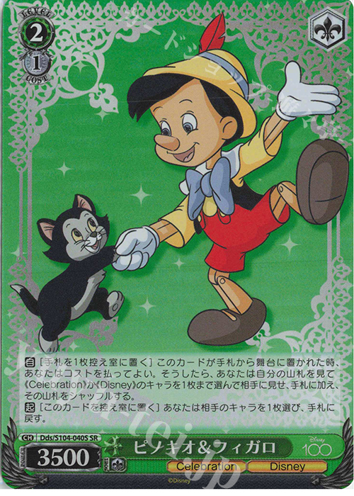 SR ピノキオ&フィガロ | 買取 | Disney100 | ヴァイスシュヴァルツ