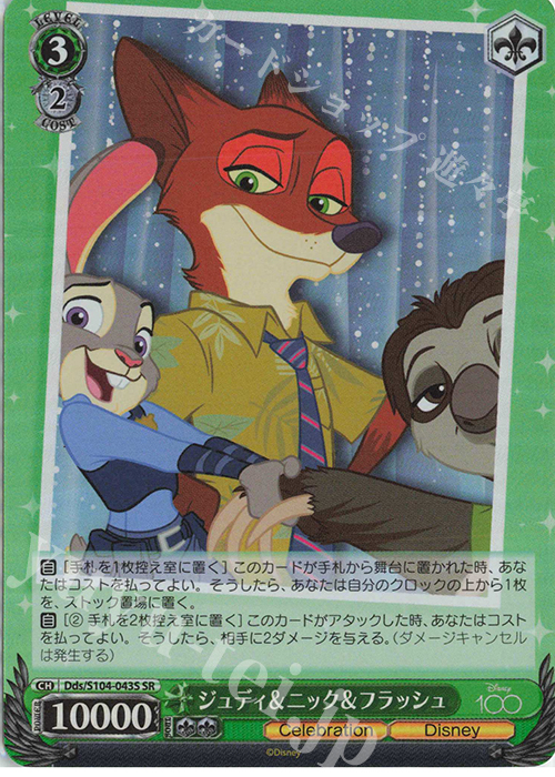 SR ジュディ&ニック&フラッシュ | 販売 | Disney100 | ヴァイスシュヴァルツ