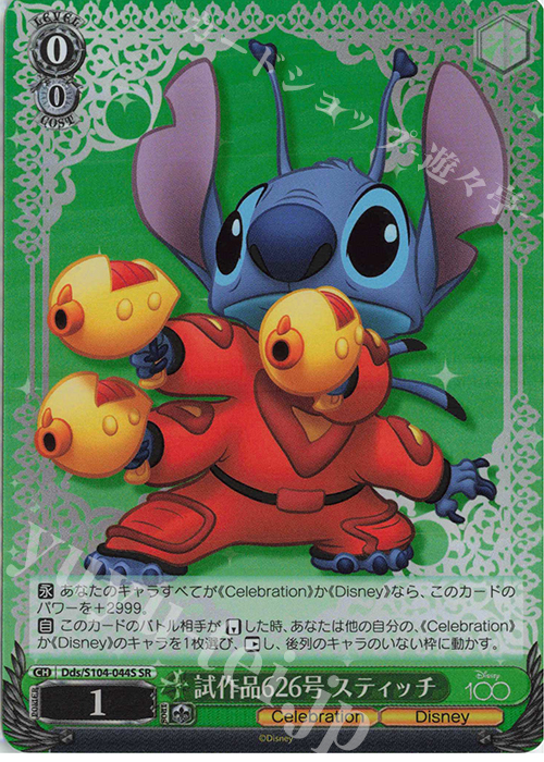 SR 試作品626号 スティッチ | 買取 | Disney100 | ヴァイスシュヴァルツ