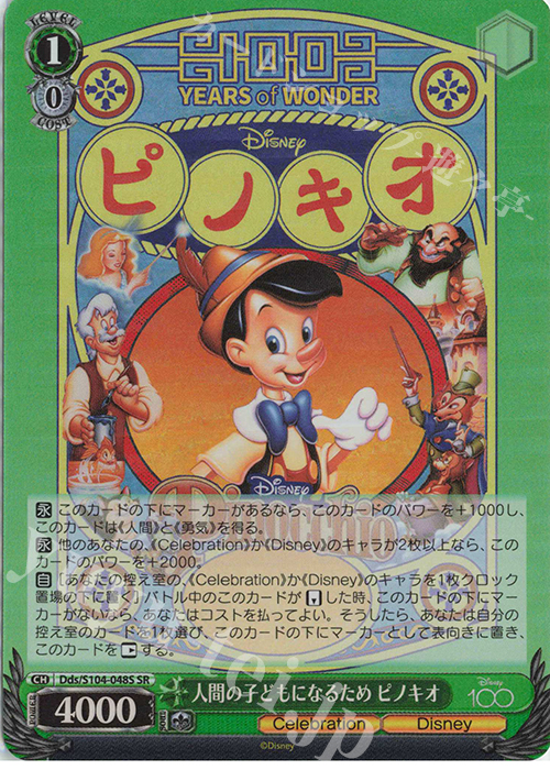 SR 人間の子どもになるため ピノキオ | 販売 | Disney100 | ヴァイスシュヴァルツ