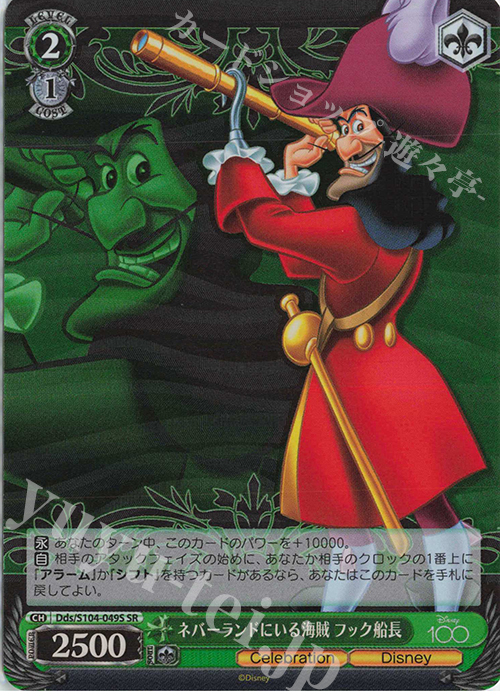 SR ネバーランドにいる海賊 フック船長 | 買取 | Disney100 | ヴァイスシュヴァルツ