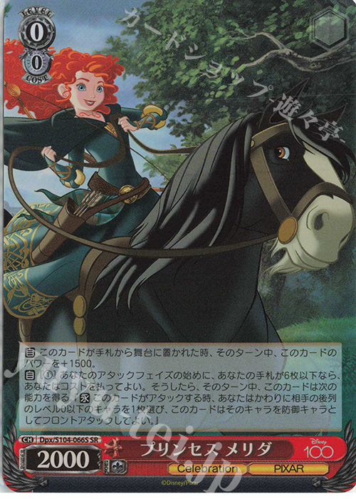 SR プリンセス メリダ | 販売 | Disney100 | ヴァイスシュヴァルツ