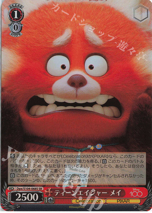 SR ティーンエイジャー メイ | 買取 | Disney100 | ヴァイスシュヴァルツ
