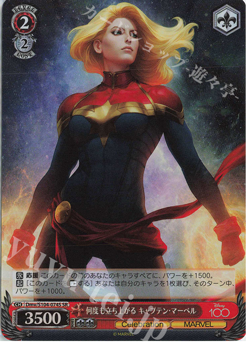 SR 何度も立ち上がる キャプテン・マーベル | 買取 | Disney100 | ヴァイスシュヴァルツ