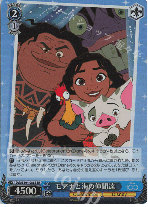 SR モアナと海の仲間達 | 販売 | Disney100 | ヴァイスシュヴァルツ