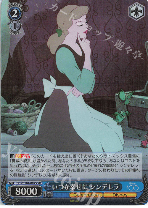 SR いつか幸せに シンデレラ | 買取 | Disney100 | ヴァイスシュヴァルツ