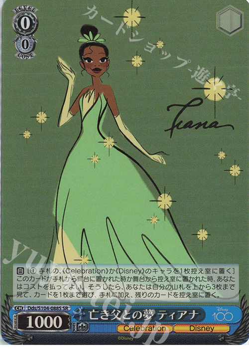 SR 亡き父との夢 ティアナ | 買取 | Disney100 | ヴァイスシュヴァルツ