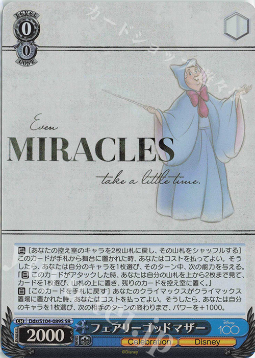 SR フェアリーゴッドマザー | 買取 | Disney100 | ヴァイスシュヴァルツ
