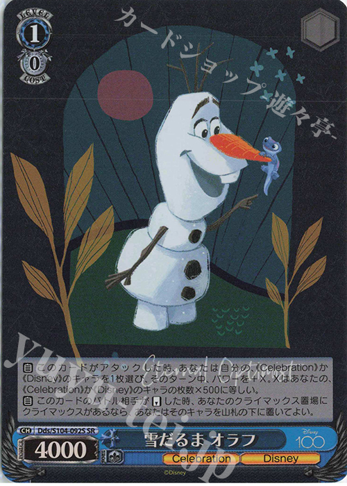 SR 雪だるま オラフ | 買取 | Disney100 | ヴァイスシュヴァルツ