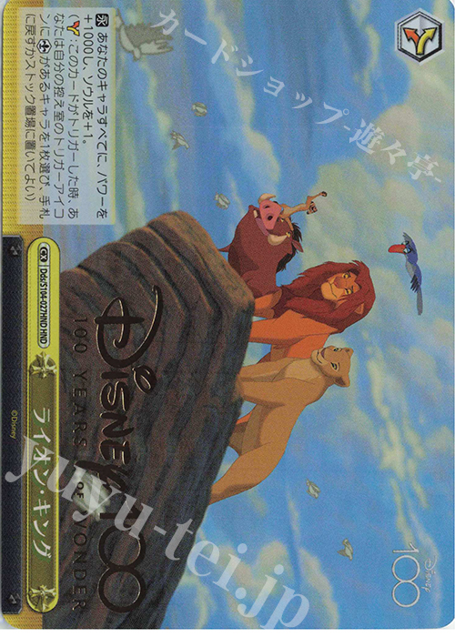 HND ライオン・キング(箔押し入り) | 販売 | Disney100 | ヴァイスシュヴァルツ