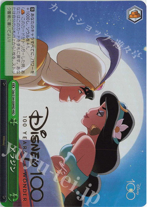 HND アラジン(箔押し入り) | 販売 | Disney100 | ヴァイスシュヴァルツ