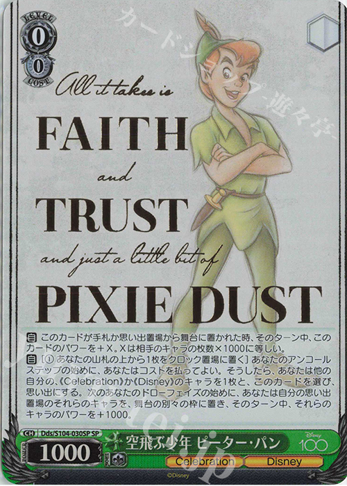 SP 空飛ぶ少年 ピーター・パン(箔押し入り) | 買取 | Disney100 | ヴァイスシュヴァルツ