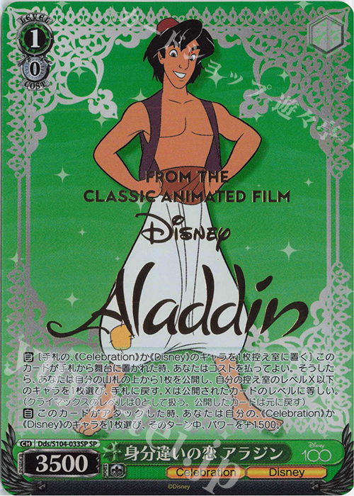 SP 身分違いの恋 アラジン(箔押し入り) | 買取 | Disney100 | ヴァイスシュヴァルツ