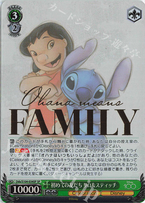 SP 初めての友だち リロ&スティッチ(箔押し入り) | 買取 | Disney100 | ヴァイスシュヴァルツ