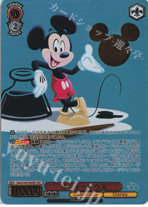 ヴァイスシュヴァルツ Disney100 ミッキーマウス SSP/サイン-