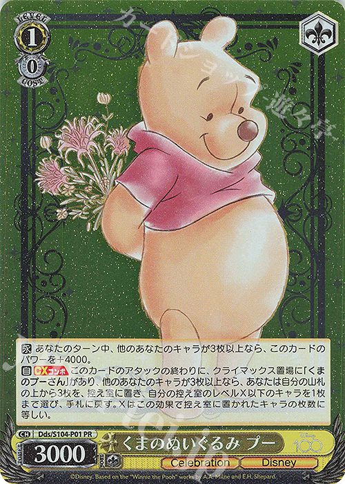 PR くまのぬいぐるみ プー | 買取 | Disney100 | ヴァイスシュヴァルツ