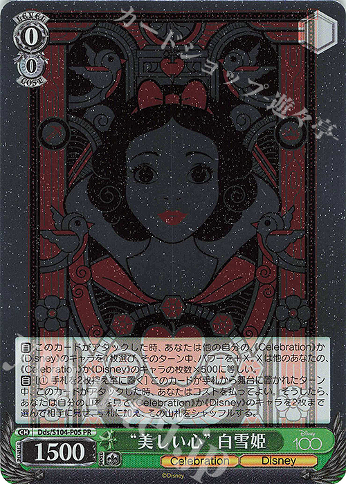 保存版 美しい心 白雪姫 SSP サイン Disney100 ヴァイスシュヴァルツ
