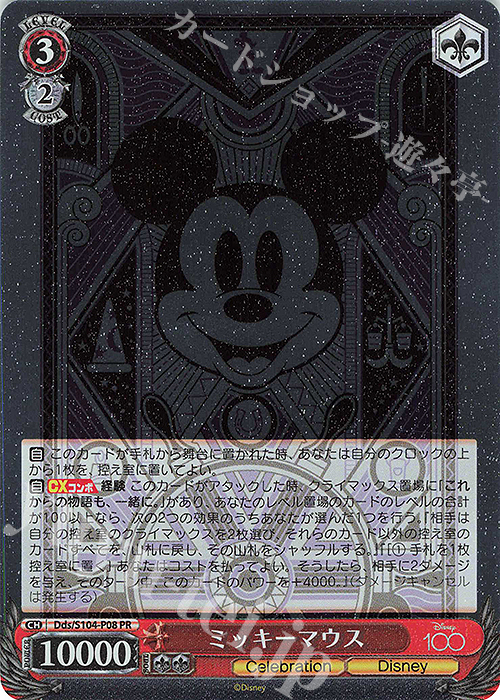 PR ミッキーマウス | 買取 | Disney100 | ヴァイスシュヴァルツ