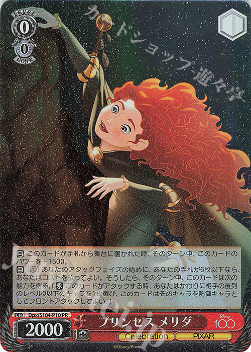 PR プリンセス メリダ | 買取 | Disney100 | ヴァイスシュヴァルツ