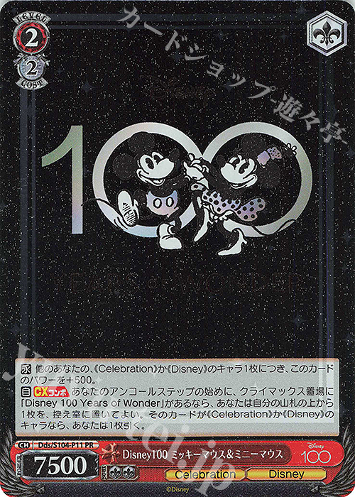 PR Disney100 ミッキーマウス&ミニーマウス | 買取 | Disney100 | ヴァイスシュヴァルツ