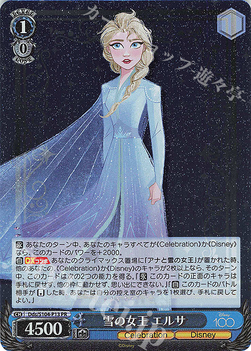 PR 雪の女王 エルサ | 買取 | Disney100 | ヴァイスシュヴァルツ