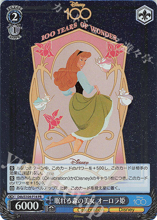 PR 眠れる森の美女 オーロラ姫 | 買取 | Disney100 | ヴァイスシュヴァルツ