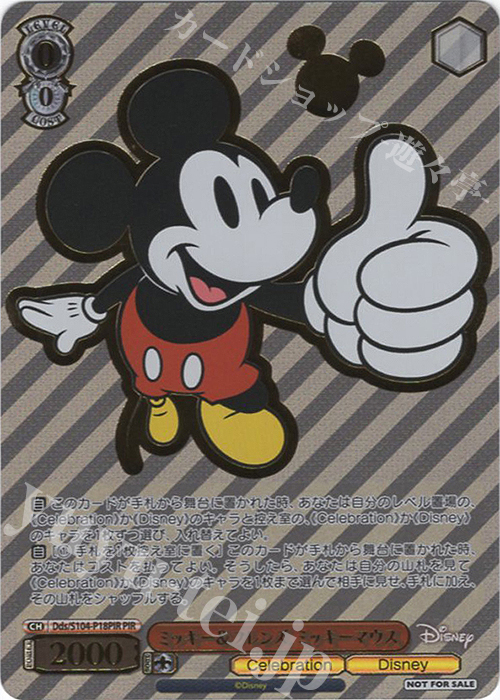 PR ミッキー＆フレンズ ミッキーマウス(箔押し入り) | 販売 | Disney100 | ヴァイスシュヴァルツ