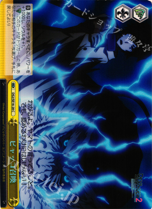 S-CC ビャッコ召喚(ホロ) | 販売 | TVアニメ「デビルサバイバー2」 Extra | ヴァイスシュヴァルツ