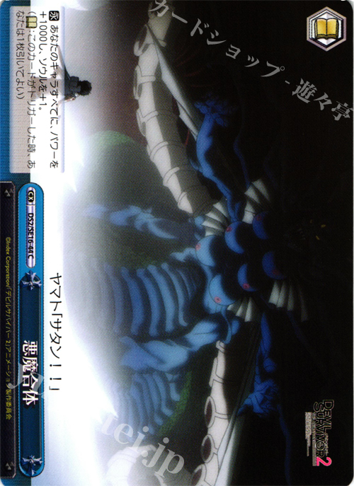 CC 悪魔合体 | 買取 | TVアニメ「デビルサバイバー2」 Extra | ヴァイスシュヴァルツ