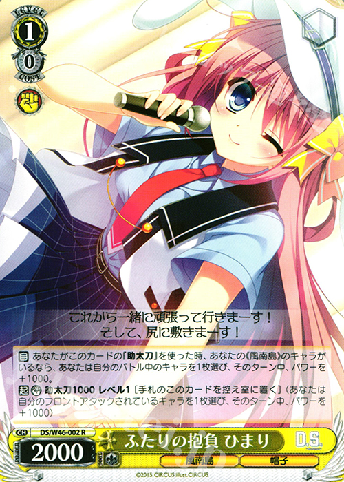 R ふたりの抱負 ひまり | 販売 | 「D.S. -Dal Segno-」＆「D.C.III With You 〜ダ・カーポIII〜 ウィズユー」 | ヴァイスシュヴァルツ