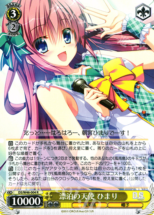 R 漂泊の天使 ひまり | 販売 | 「D.S. -Dal Segno-」＆「D.C.III With You 〜ダ・カーポIII〜 ウィズユー」 | ヴァイスシュヴァルツ