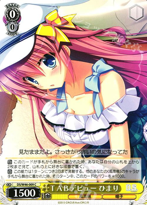 C TABデビュー ひまり | 販売 | 「D.S. -Dal Segno-」＆「D.C.III With You 〜ダ・カーポIII〜 ウィズユー」 | ヴァイスシュヴァルツ