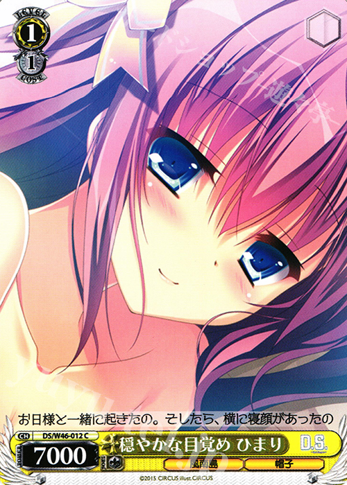 C 穏やかな目覚め ひまり | 販売 | 「D.S. -Dal Segno-」＆「D.C.III With You 〜ダ・カーポIII〜 ウィズユー」 | ヴァイスシュヴァルツ