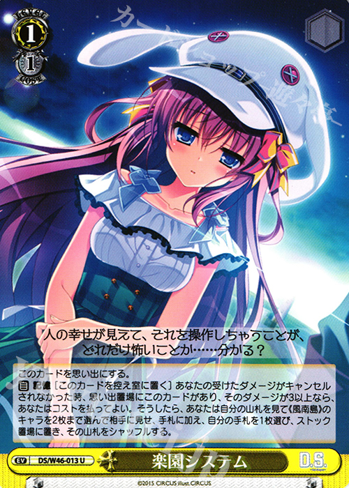 U 楽園システム | 販売 | 「D.S. -Dal Segno-」＆「D.C.III With You 〜ダ・カーポIII〜 ウィズユー」 | ヴァイスシュヴァルツ