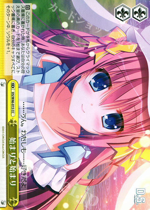 CC 始まりと始まり | 販売 | 「D.S. -Dal Segno-」＆「D.C.III With You 〜ダ・カーポIII〜 ウィズユー」 | ヴァイスシュヴァルツ
