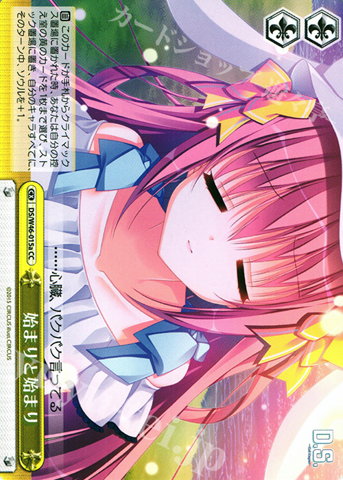 CC 始まりと始まり | 販売 | 「D.S. -Dal Segno-」＆「D.C.III With You 〜ダ・カーポIII〜 ウィズユー」 | ヴァイスシュヴァルツ