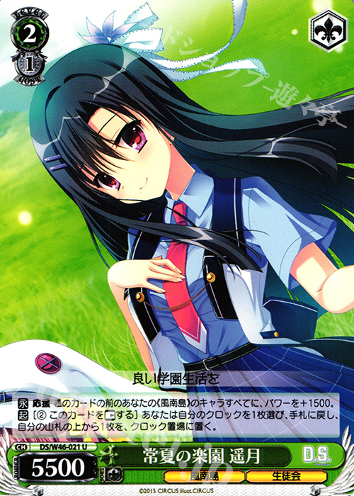 U 常夏の楽園 遥月 | 販売 | 「D.S. -Dal Segno-」＆「D.C.III With You 〜ダ・カーポIII〜 ウィズユー」 | ヴァイスシュヴァルツ