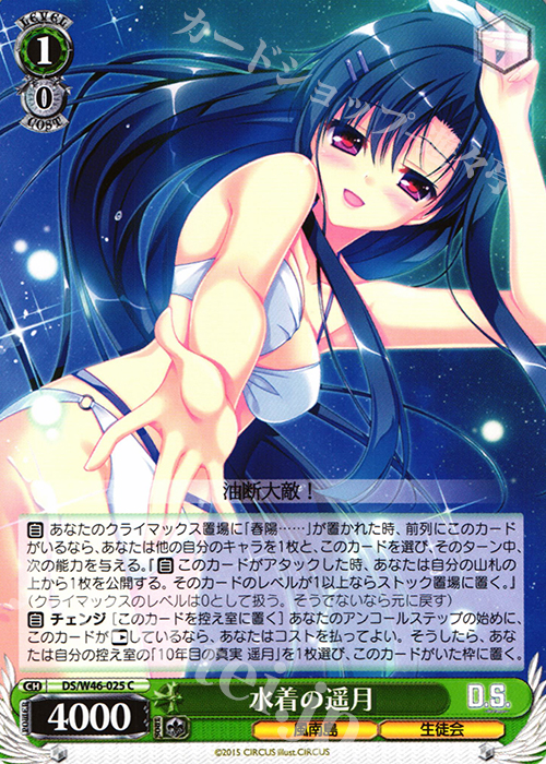 C 水着の遥月 | 販売 | 「D.S. -Dal Segno-」＆「D.C.III With You 〜ダ・カーポIII〜 ウィズユー」 | ヴァイスシュヴァルツ